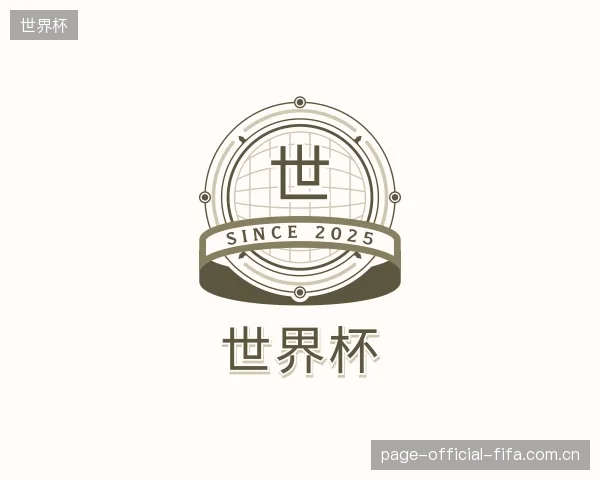 认识世界杯官网